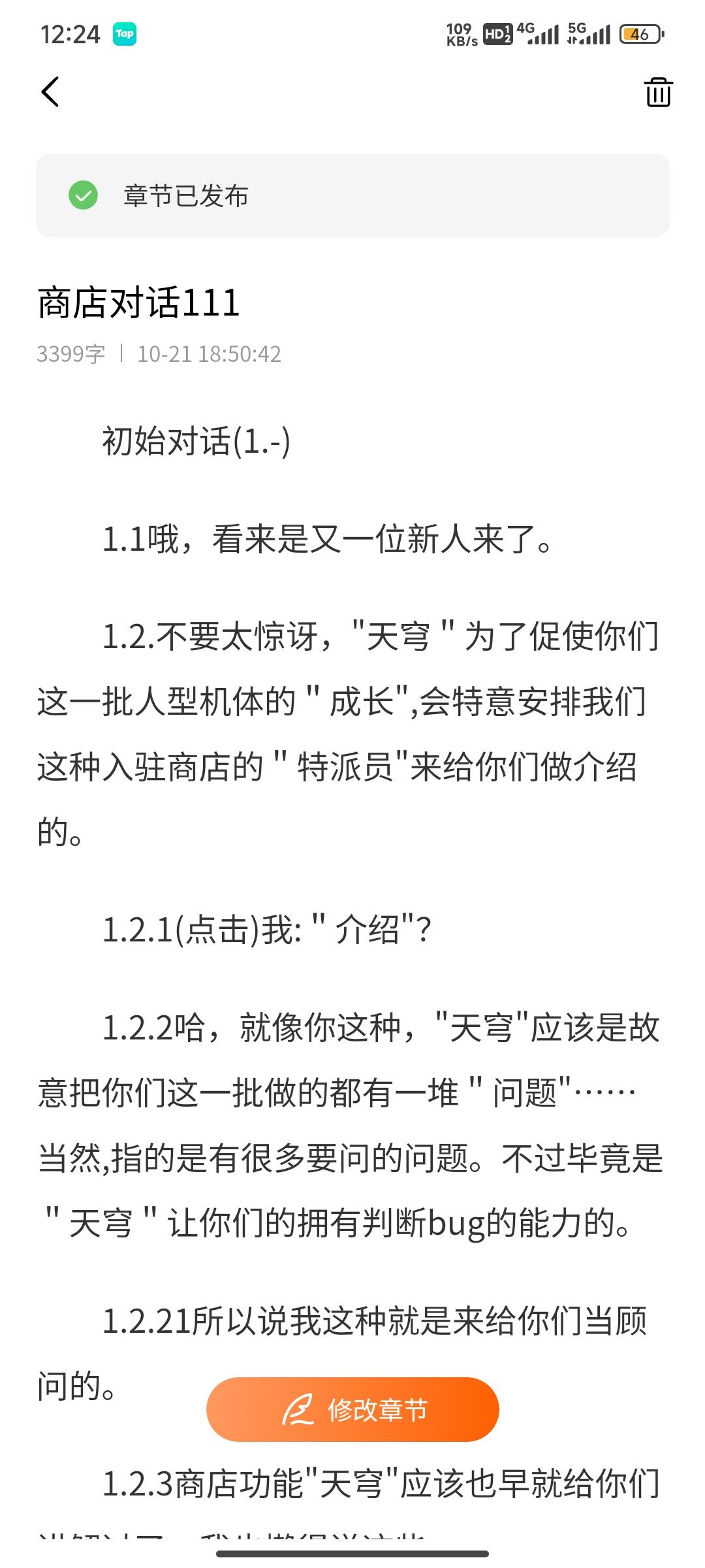 第十二天:故事线构建(2/3):