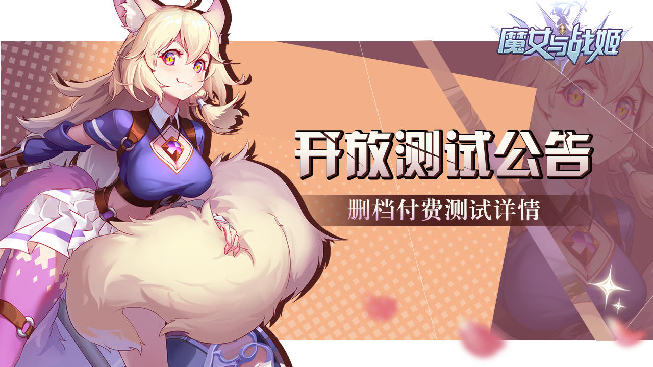 【魔女与战姬】付费删档测试11月15日10点开启，期待与你签订契约！