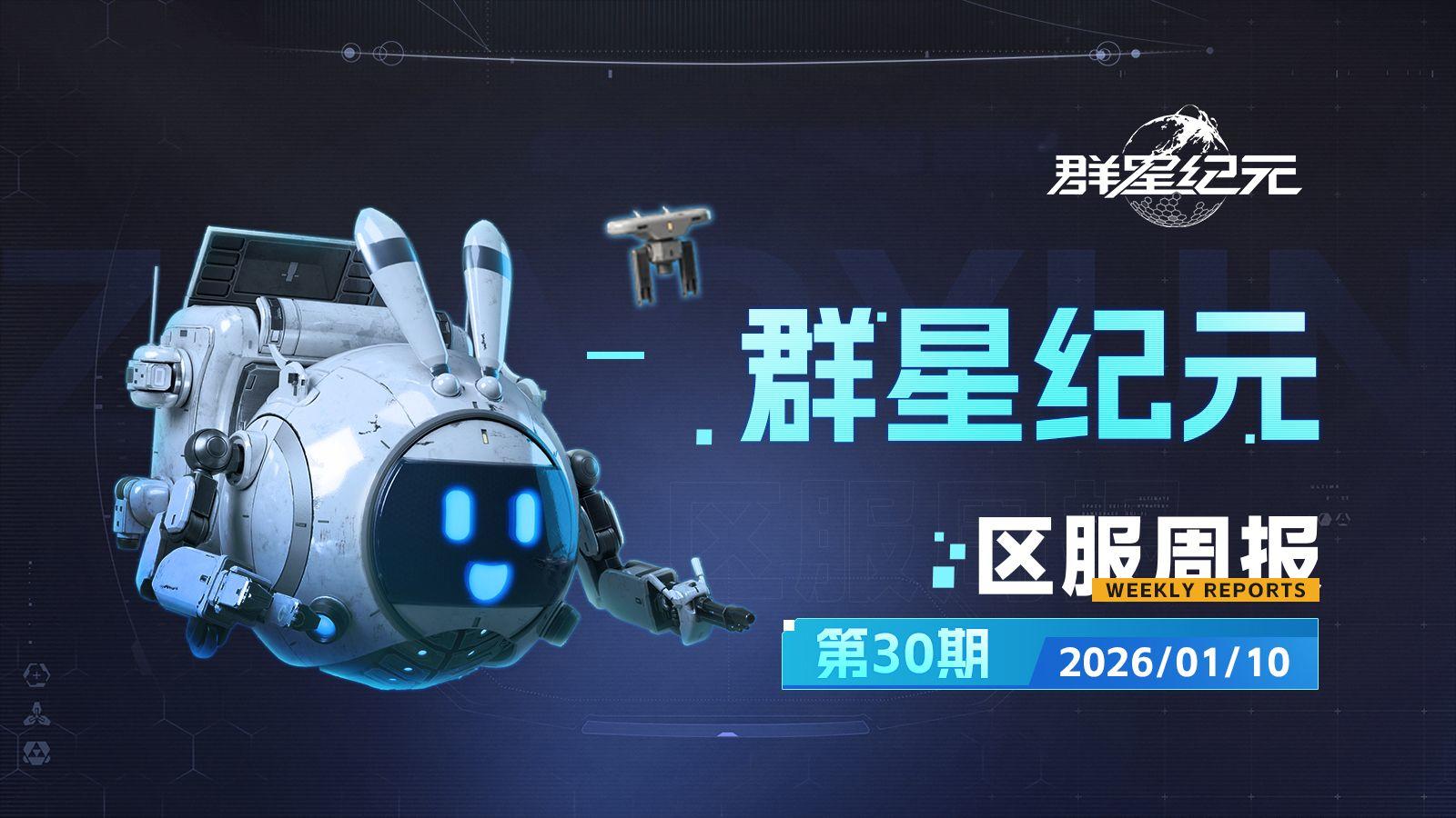 群星广播站丨S6赛季战火重燃，多区服开启撞区大战！