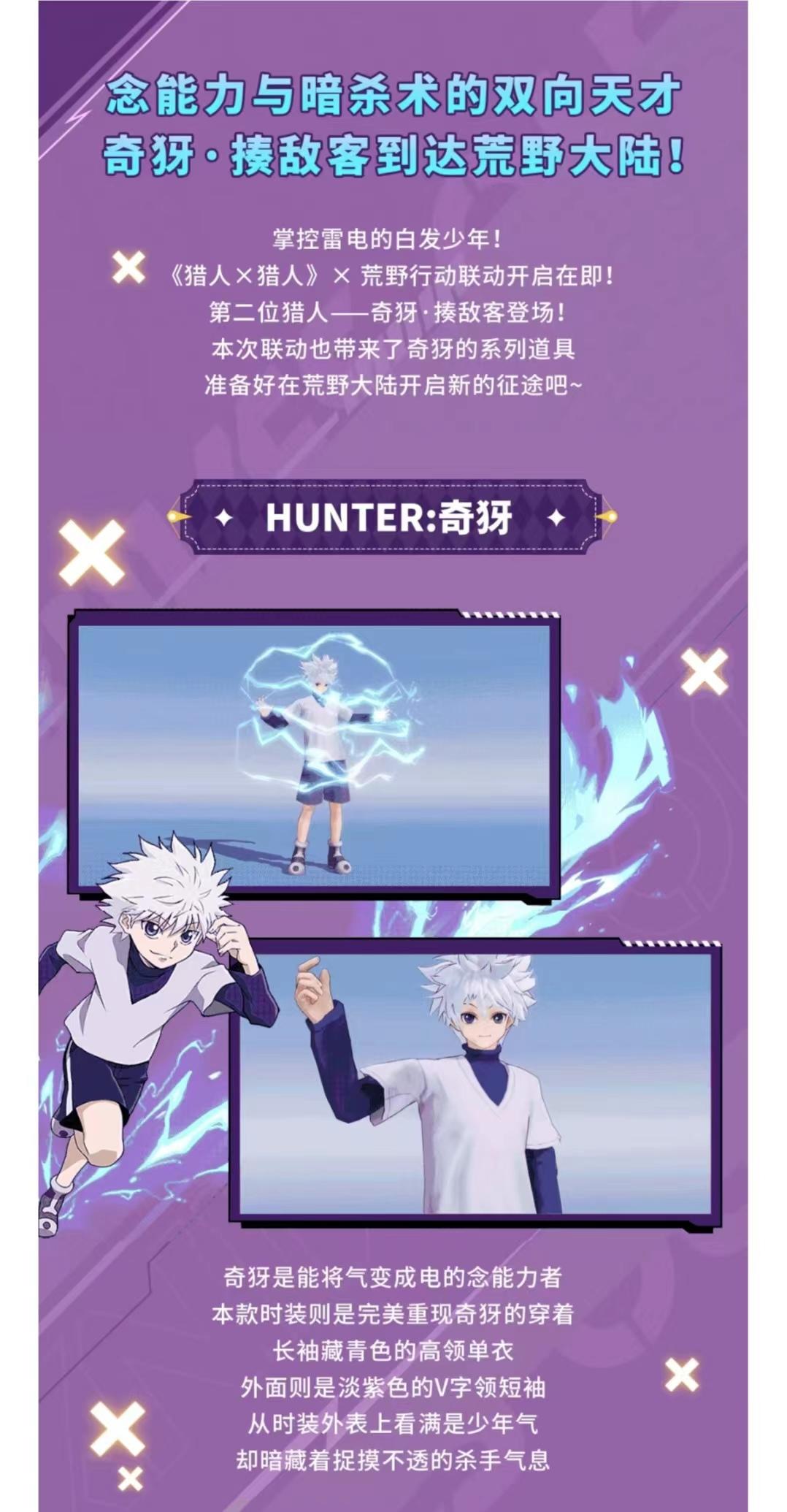 念能力与暗杀术的双向天才——奇犽·揍敌客到达荒野大陆！