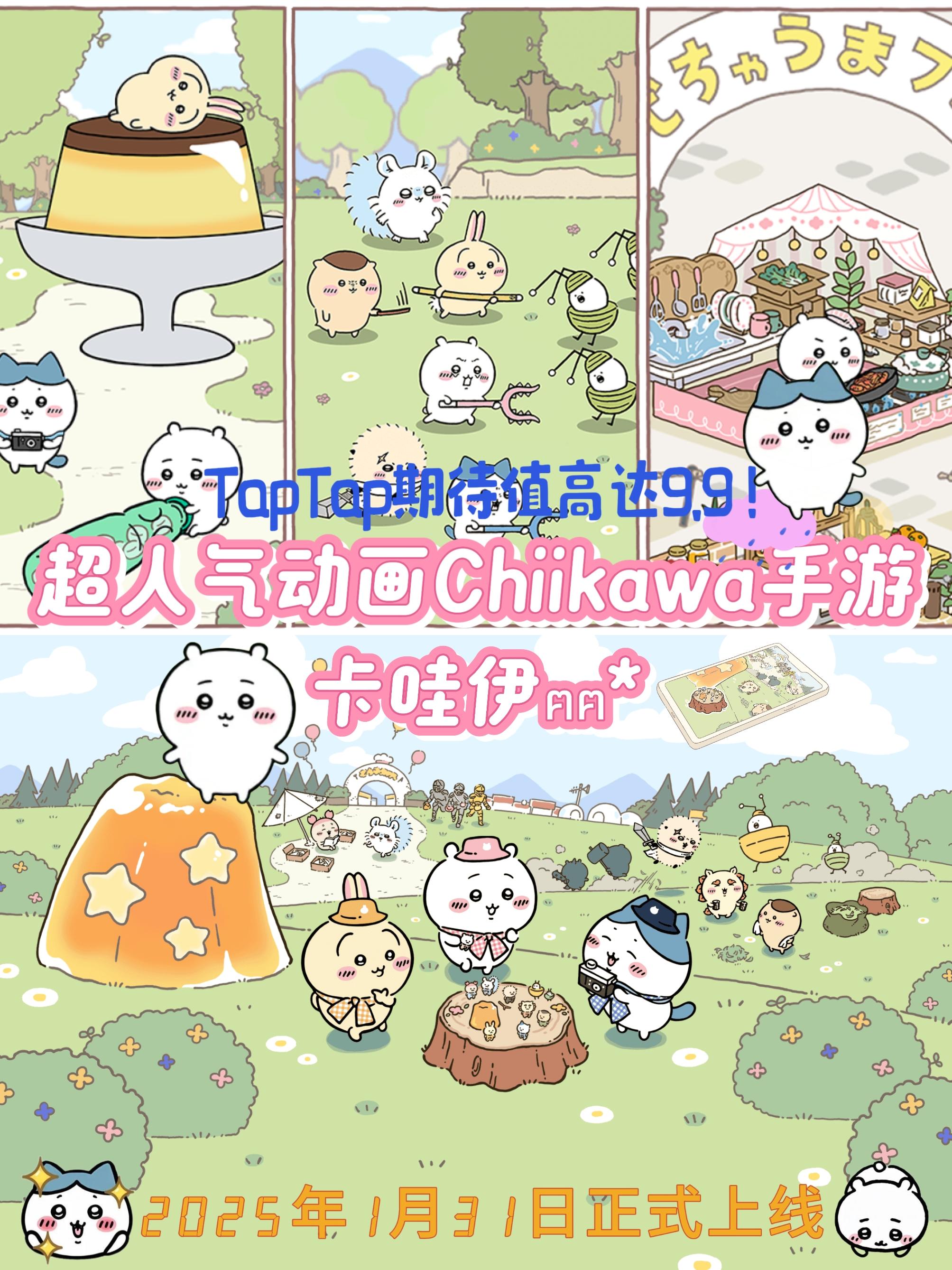 Chiikawa出游戏啦真的很可爱Ｏ(≧▽≦)Ｏ