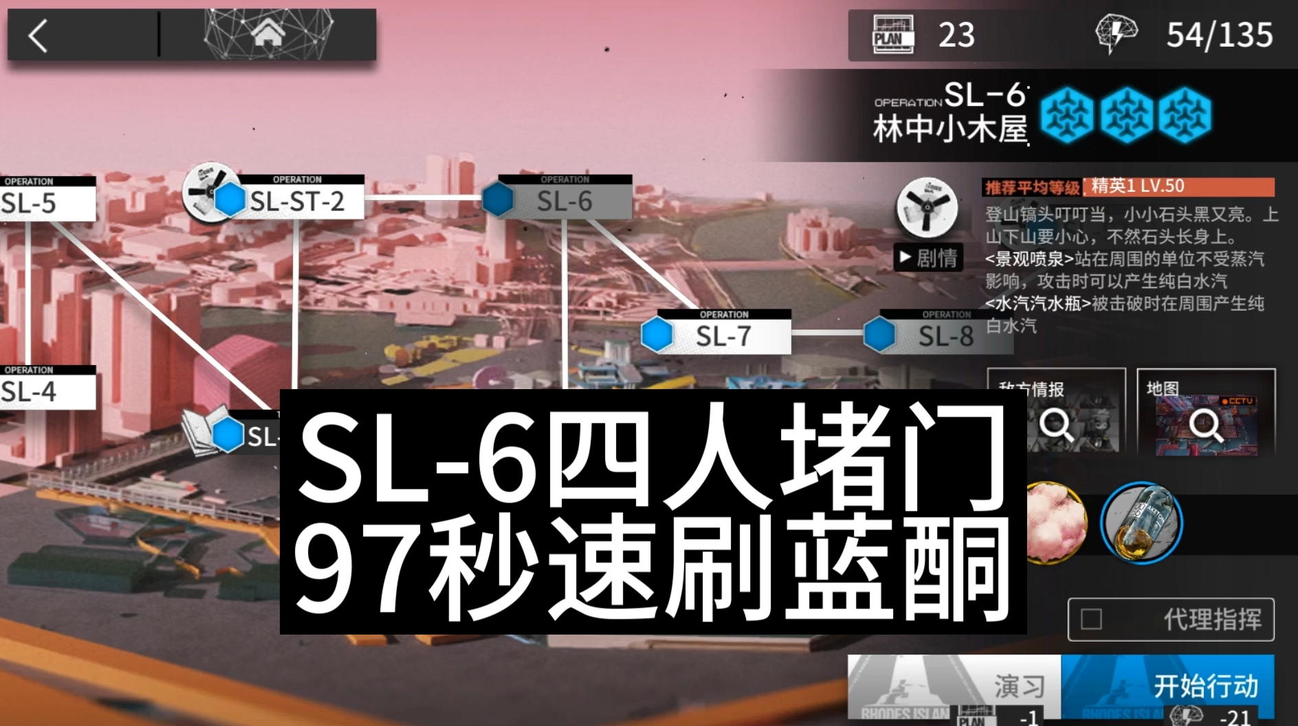 【火山旅梦】SL-6四人堵门97秒速刷酮凝集组