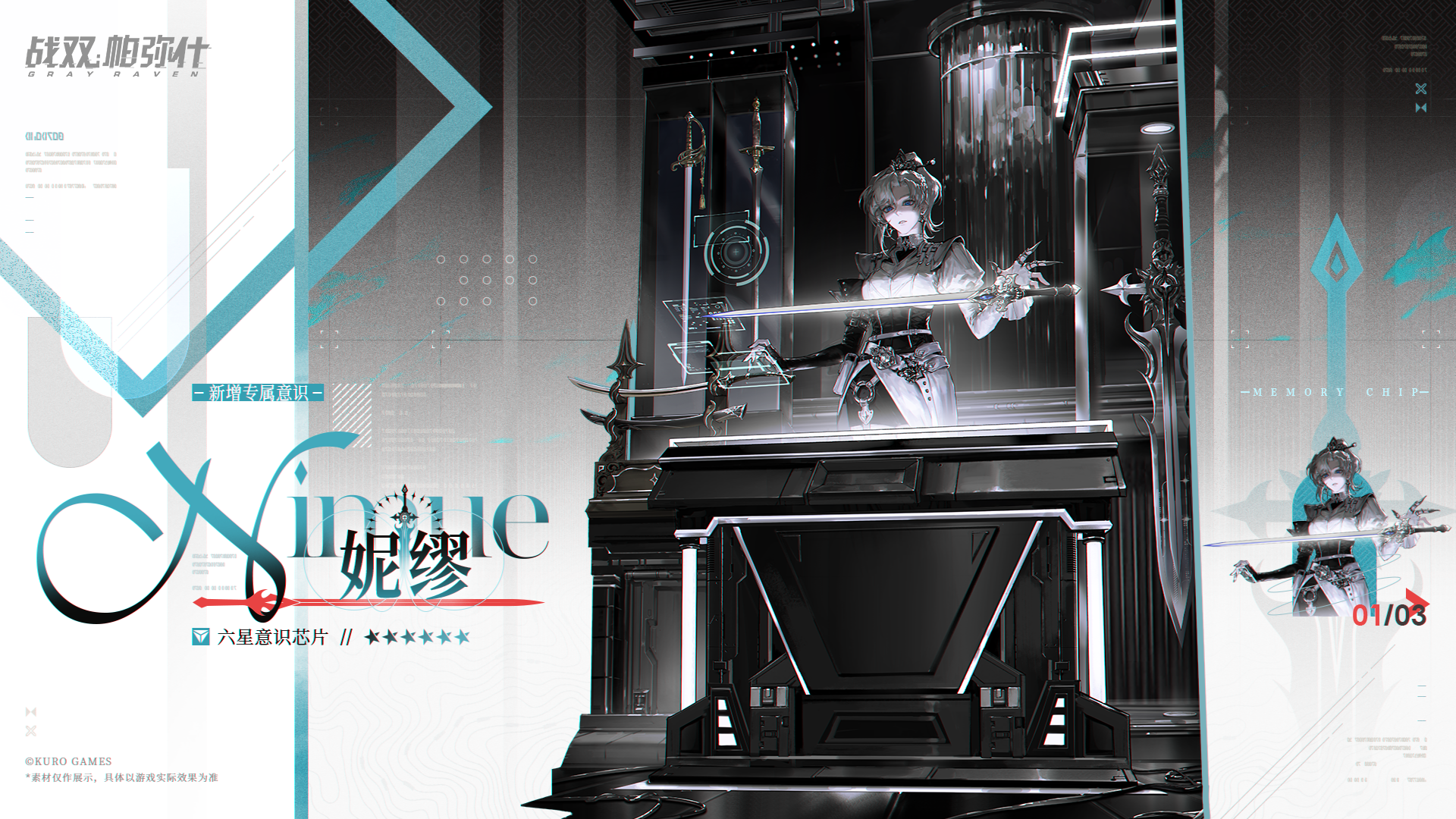 【妮缪 | 新增6★战术意识芯片】