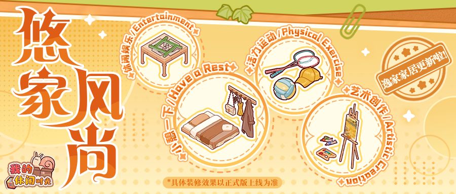 悠家风尚|「逸家家居」上新爆料!小屋娱乐项目喜+n~