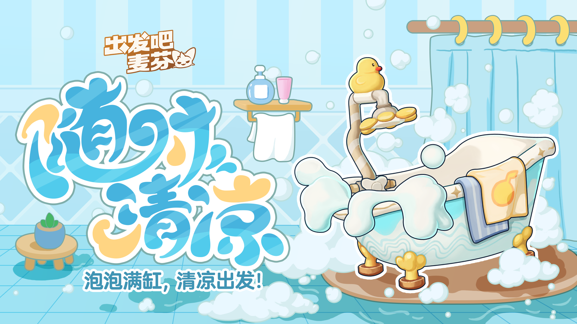 骑行兽涂装「随时清凉」即将返场！