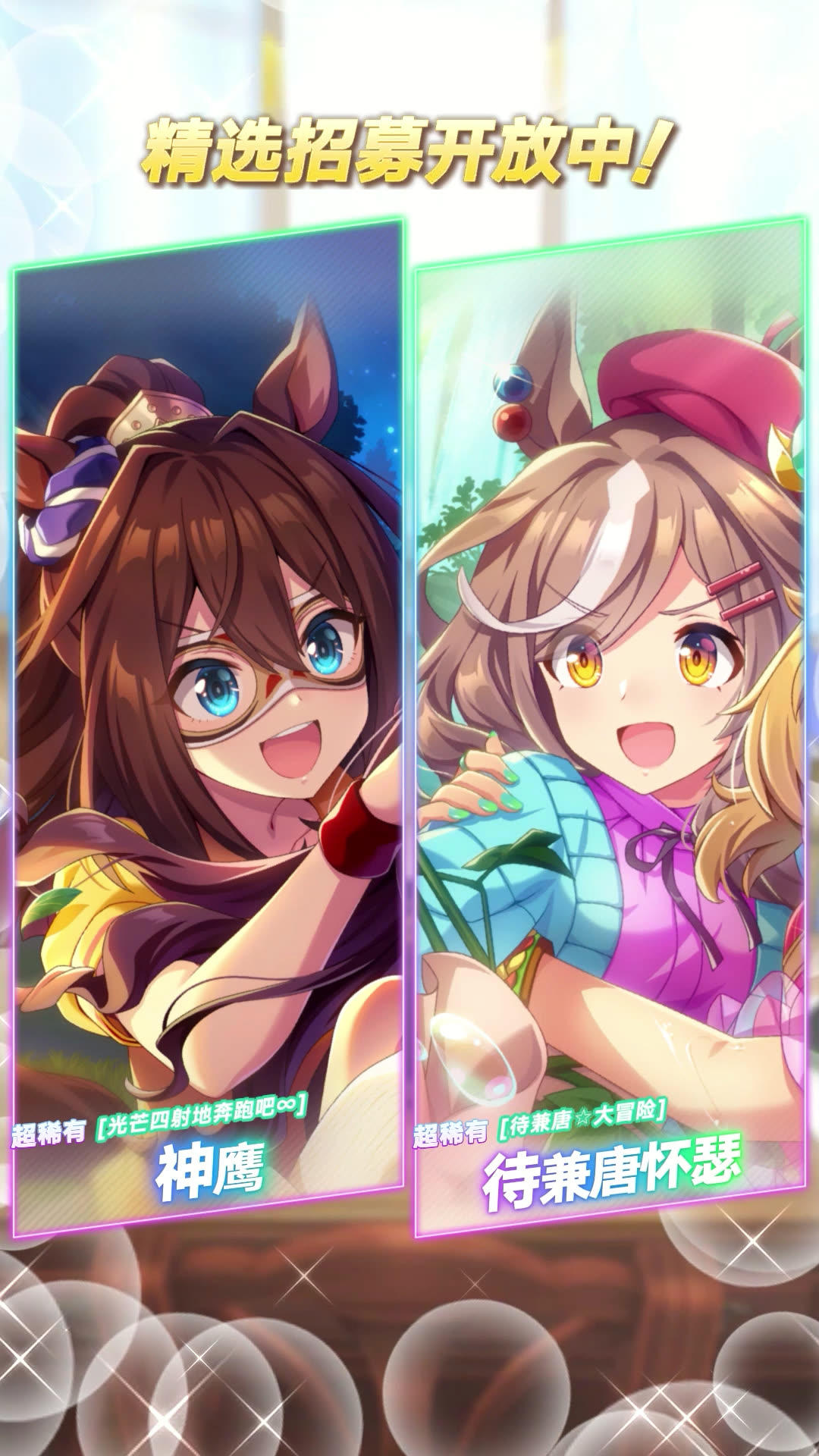 新的超稀有协助卡登场！