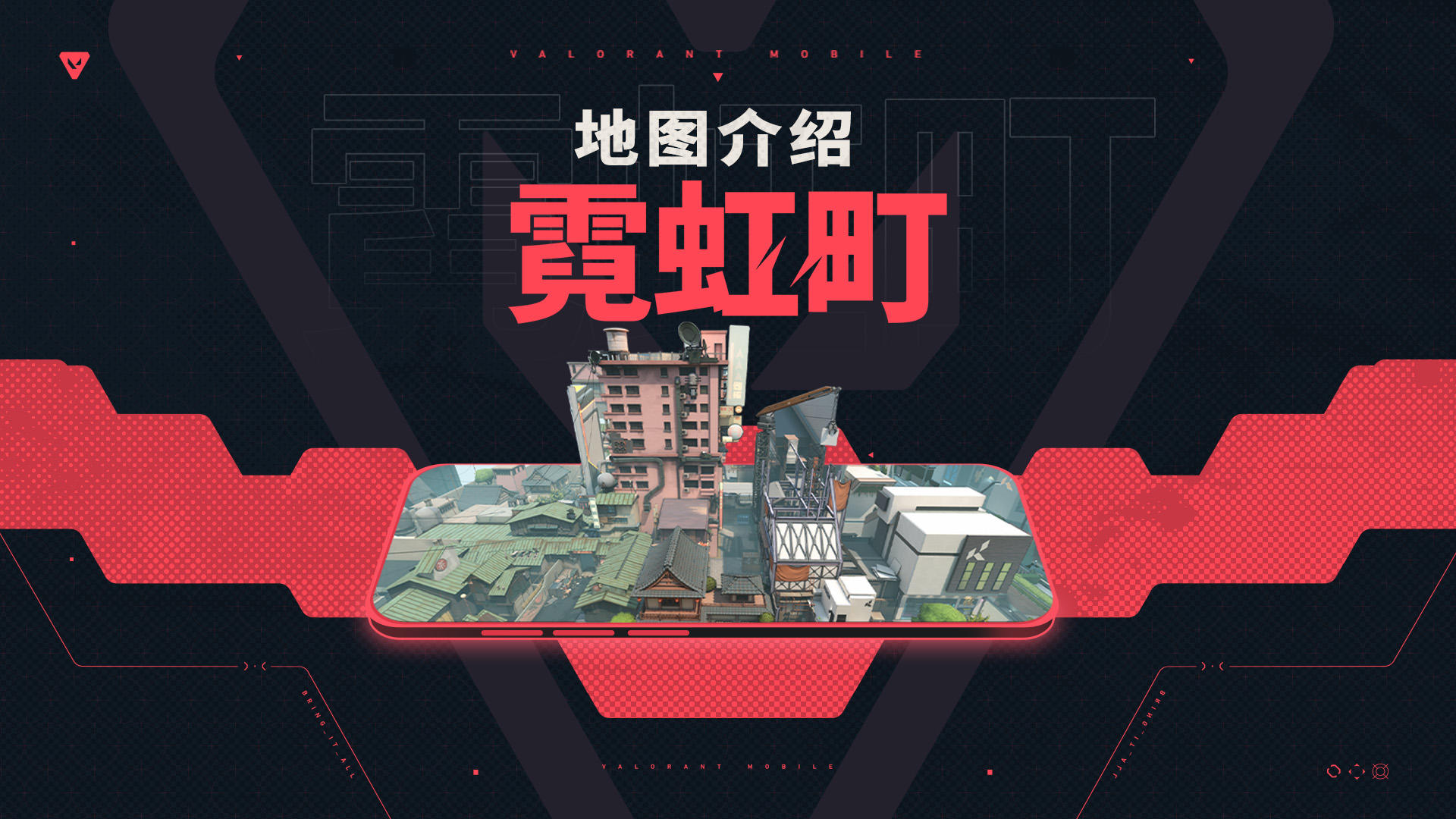 【无畏契约手游】地图介绍丨霓虹町