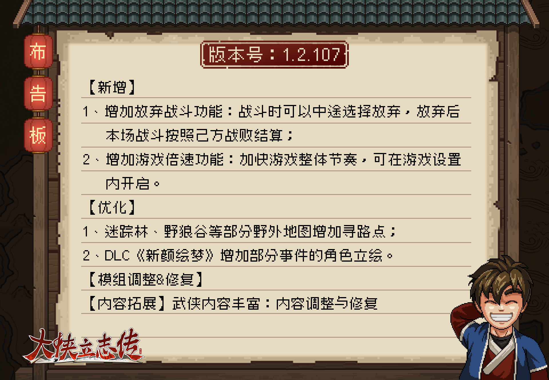 【1.2.107更新】新增放弃战斗、倍速功能；模组新增与修复更新