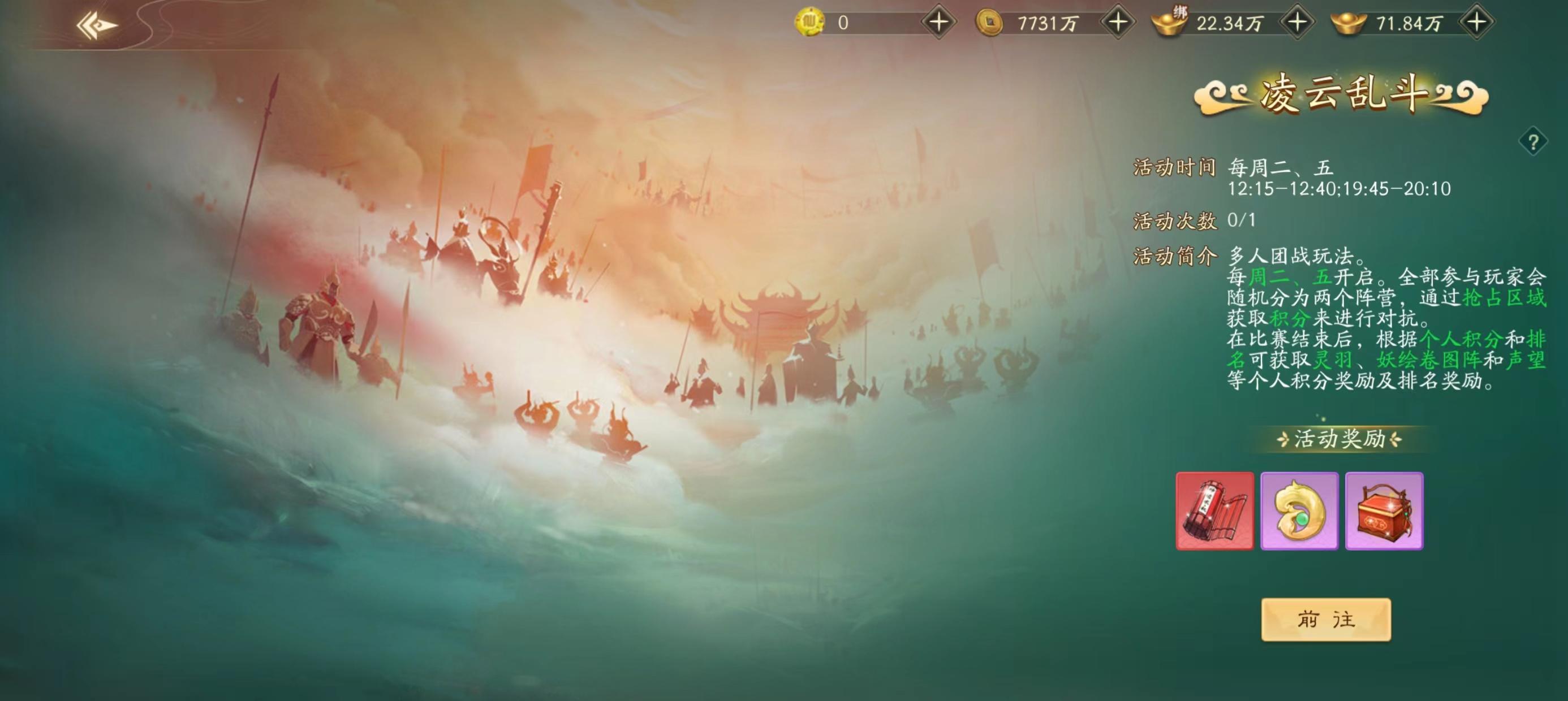 《大话仙途》凌云乱斗一一竞技玩法介绍