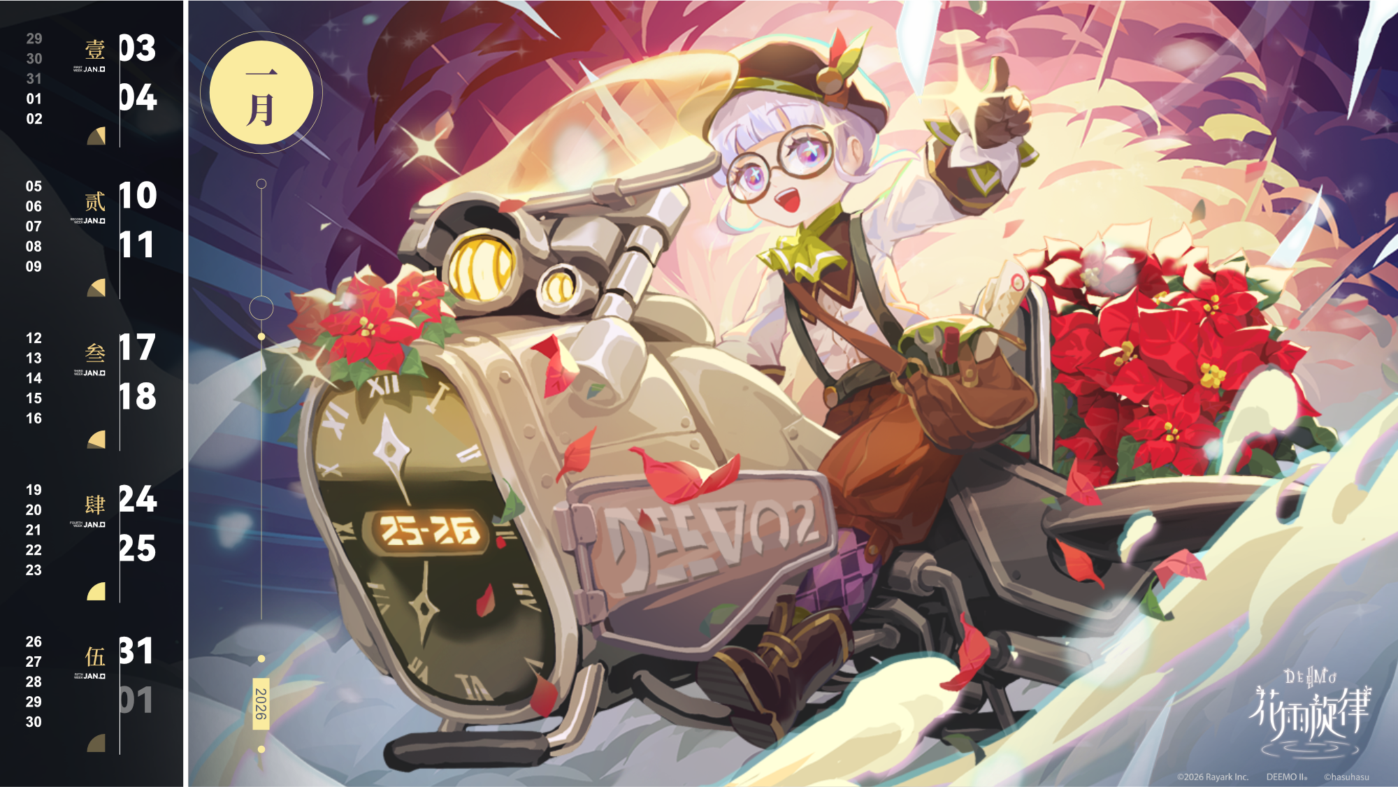 《花雨旋律》2026 年 1 月月历壁纸已送达，请查收