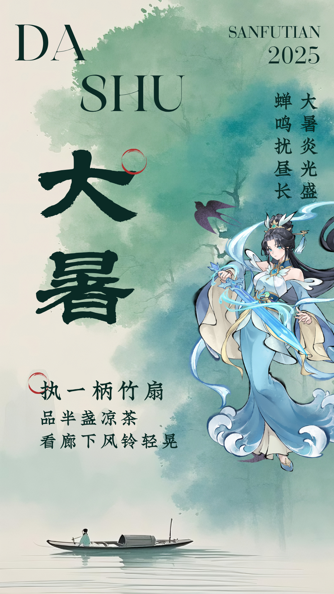 【大暑】浮生半日凉，共话避暑方(含上期答案)
