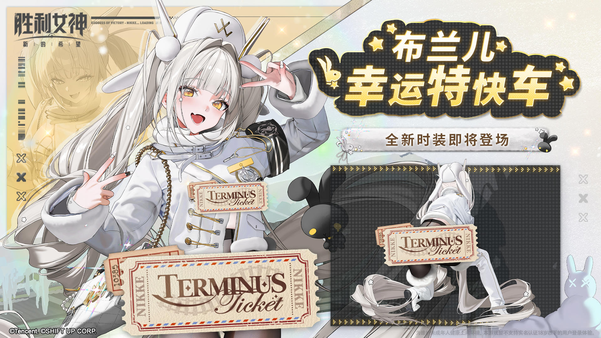 【评论有奖】时装介绍 | 布兰儿 - 幸运特快车