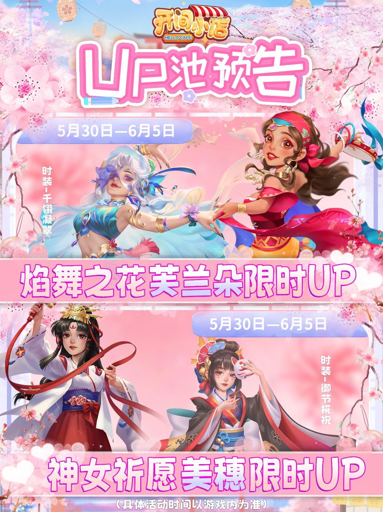 █【本期UP预告】芙兰朵&美穗-限时UP！