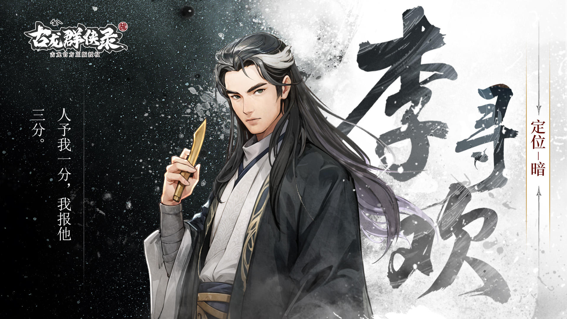 【人物介绍】李寻欢