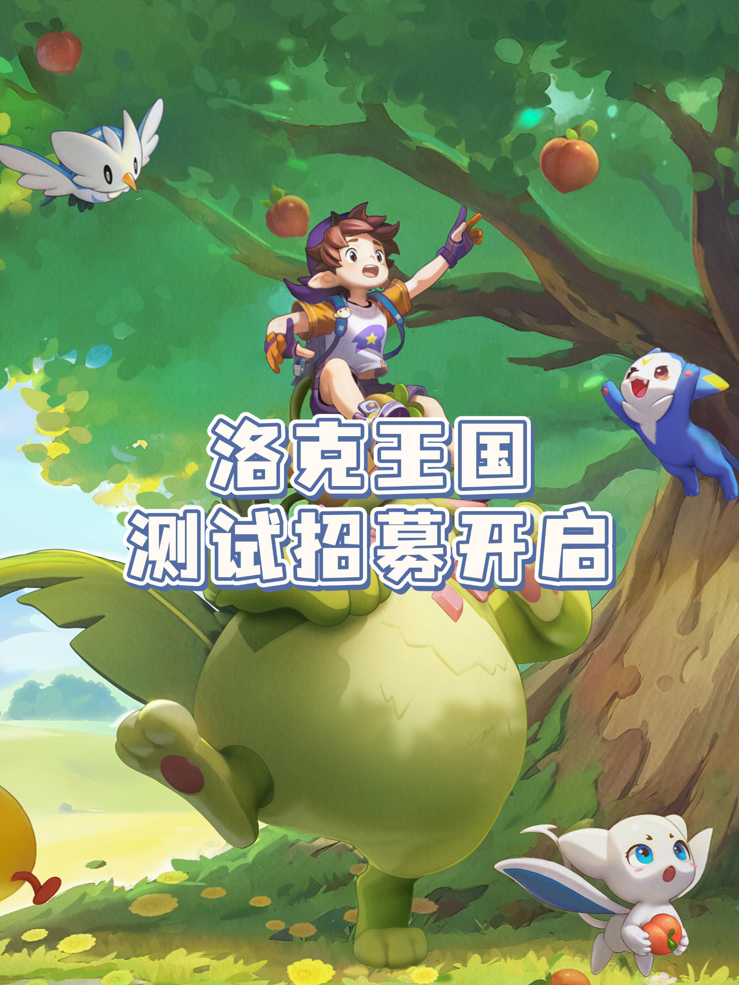 ✨洛克王国终于要来了，快来看看✨