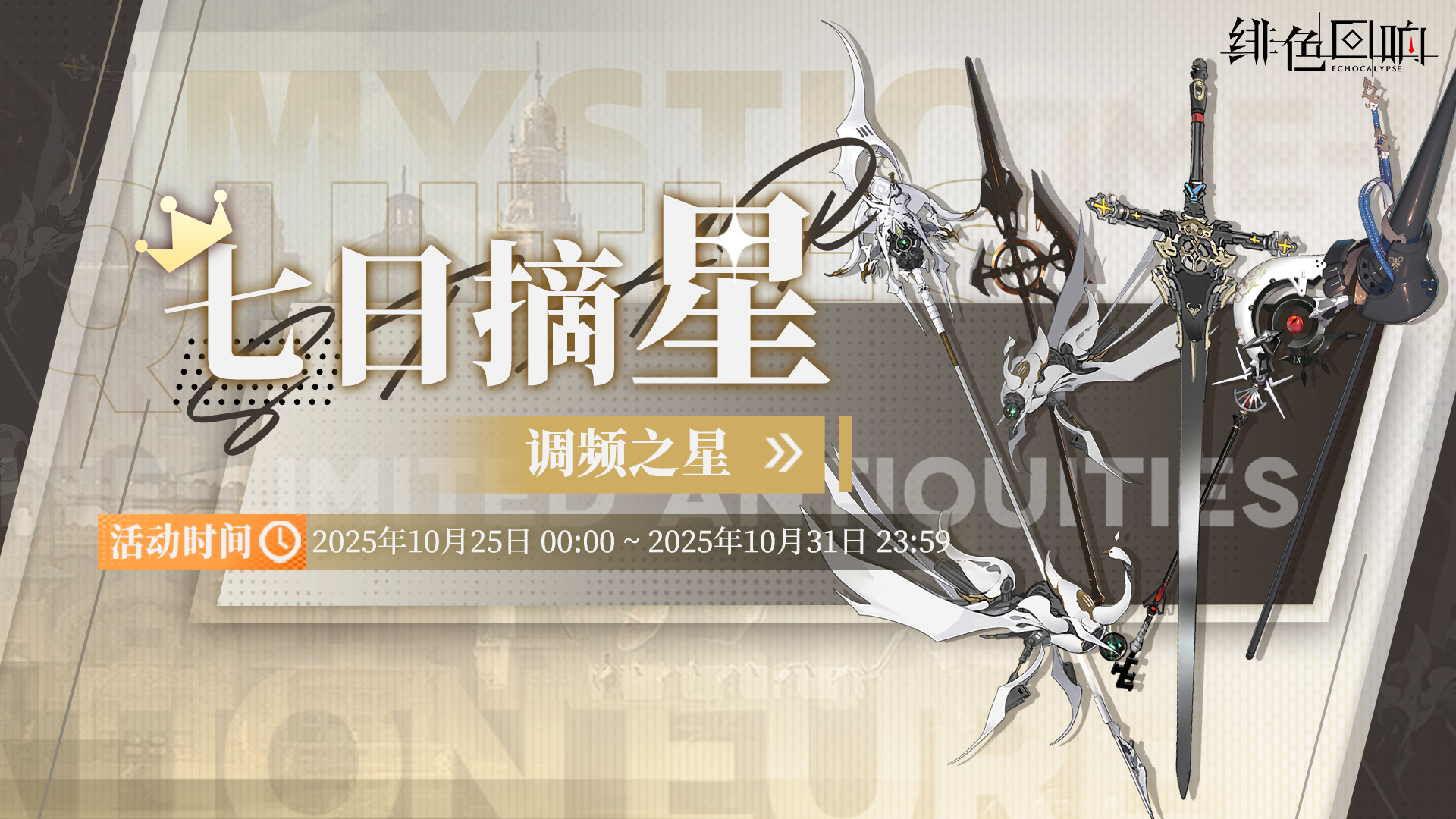 「七日摘星-调频之星」即将上线