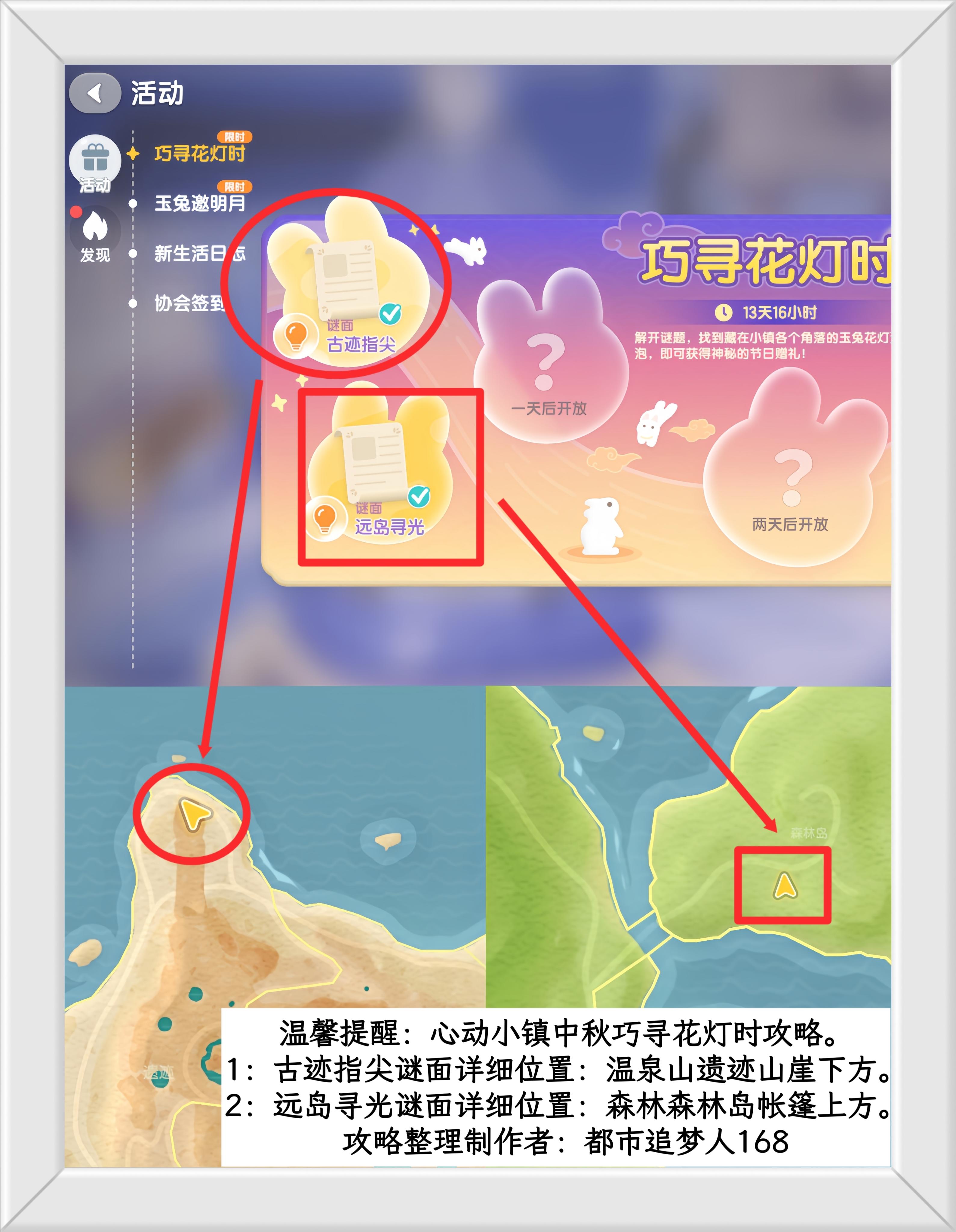 心动小镇中秋巧寻花灯时攻略。截图