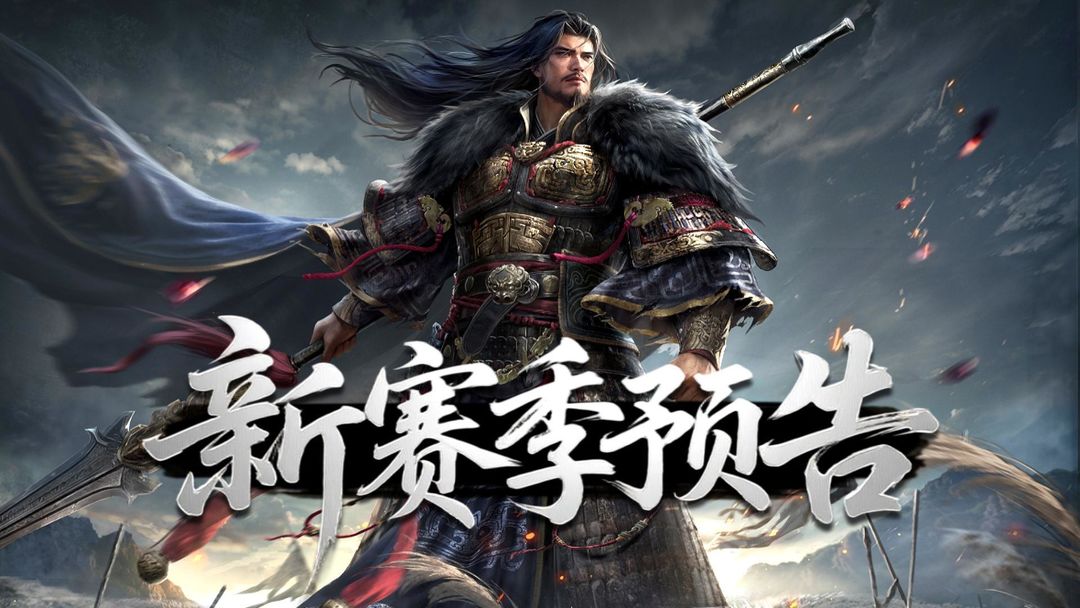《王于兴师》“火鼓旌旗”赛季新增将领介绍