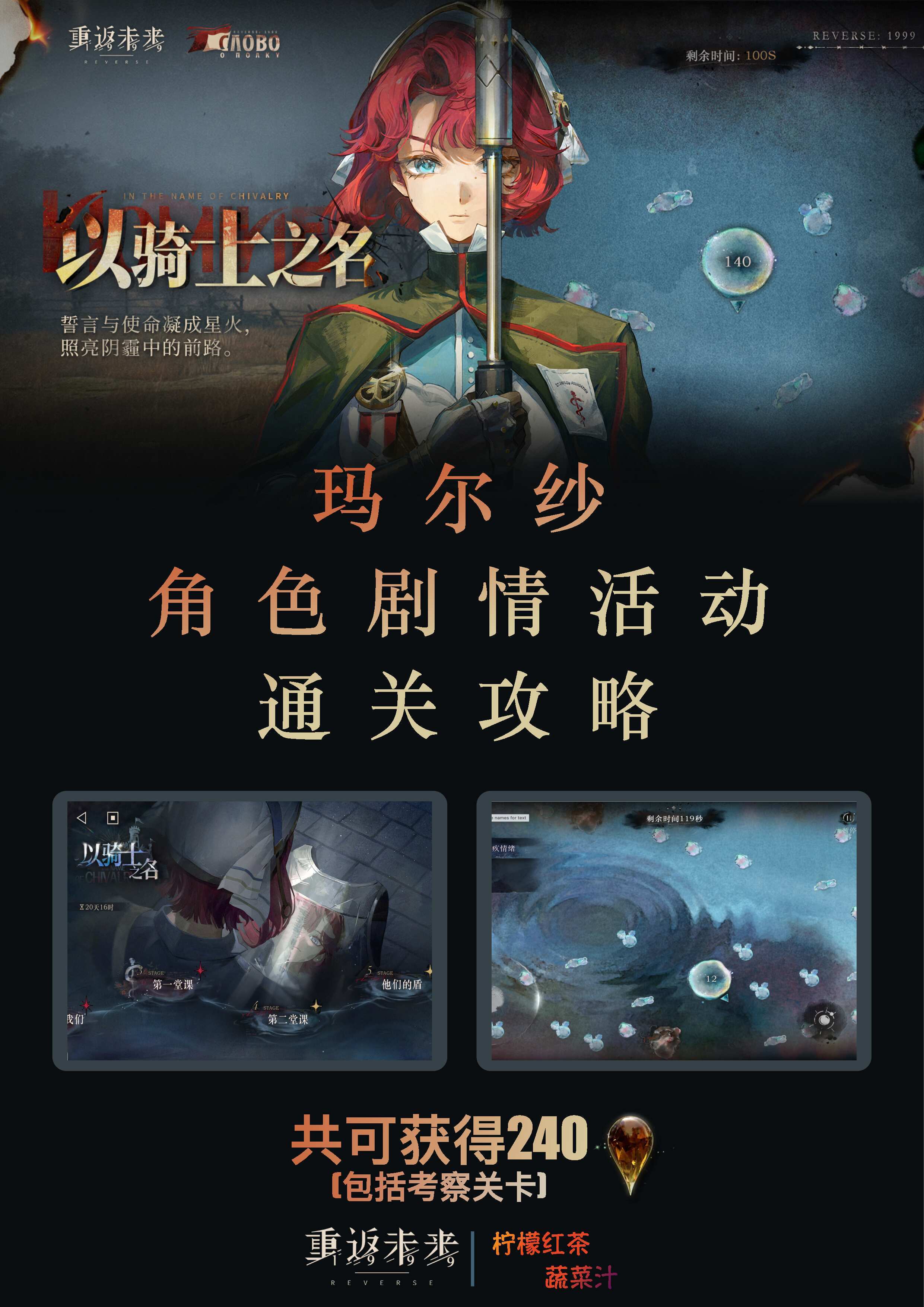 「以骑士之名」通关攻略|重返未来