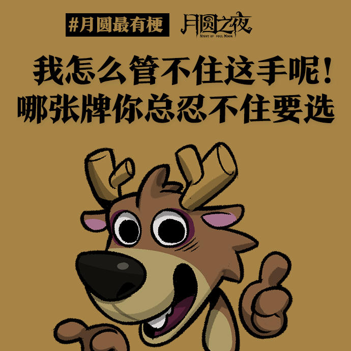 《管不住的手》