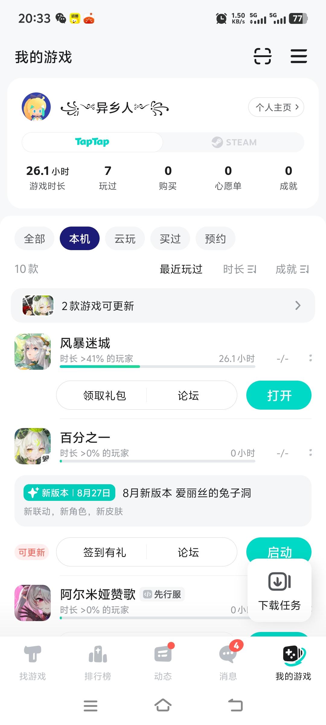 TapTap