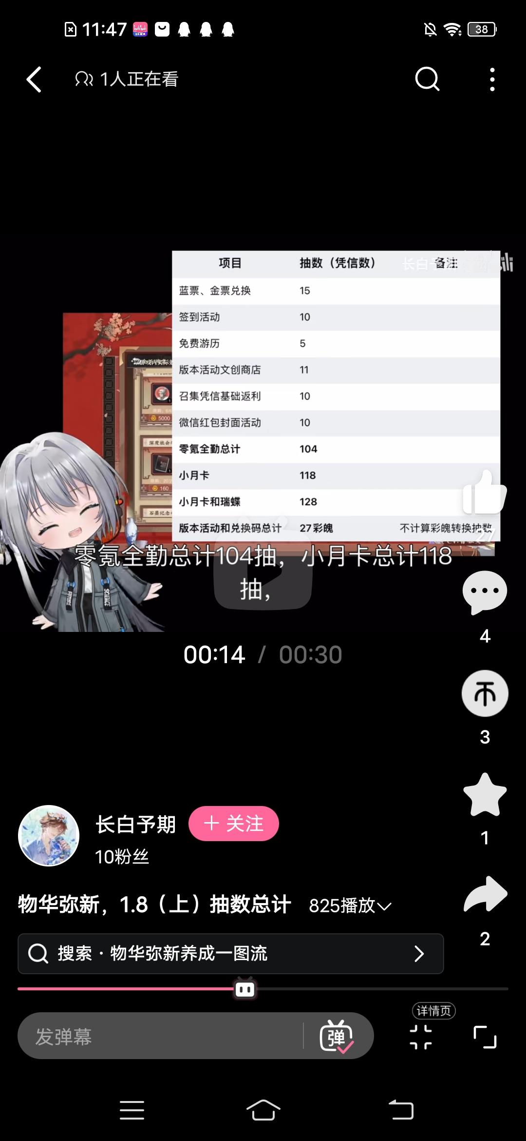 下版本抽数统计