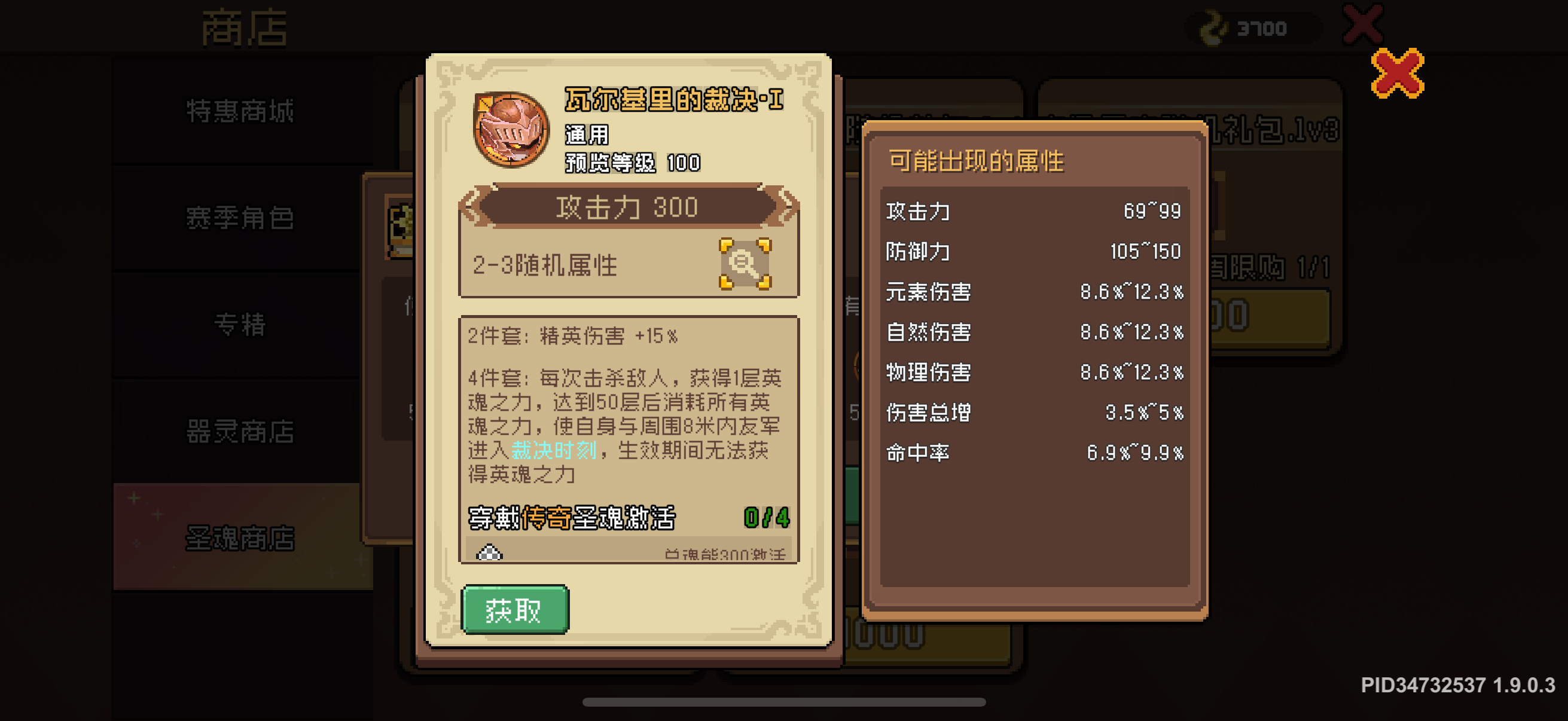 【SS5攻略】通用职业圣魂词条选择及推荐！