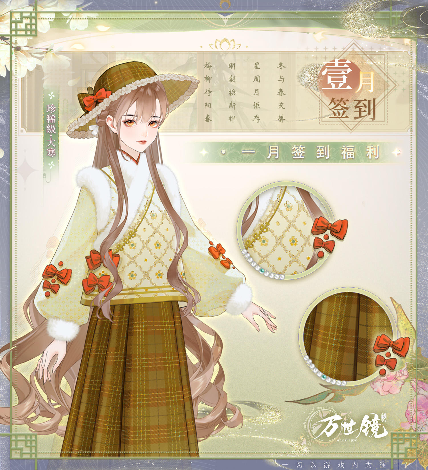 【一月签到福利】珍稀级・大寒