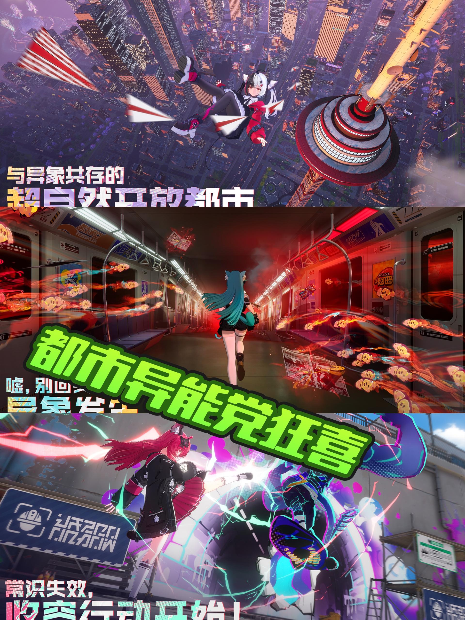 异环来袭，都市异能我的梦