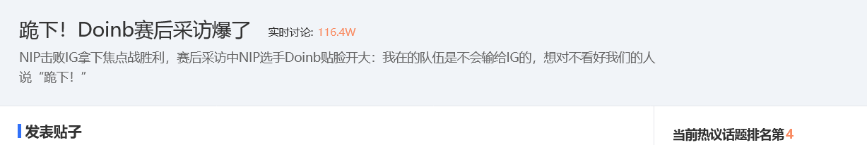 Doinb赛后言论引争议，电竞圈再掀波澜