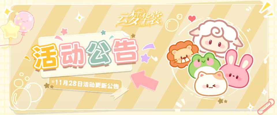 活动更新 | 「绮幻纪事」新套装上线，「宝石传说」尘封的珍宝