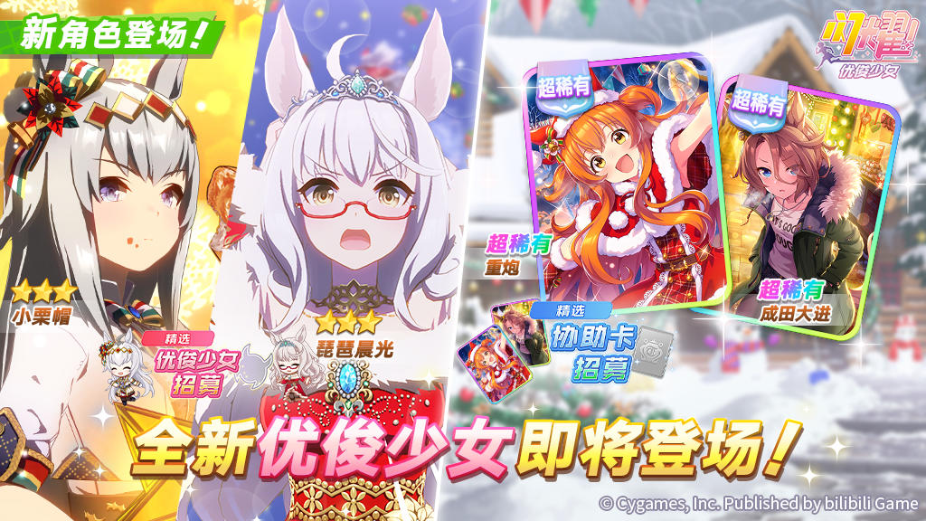 新的养成优俊少女即将登场！