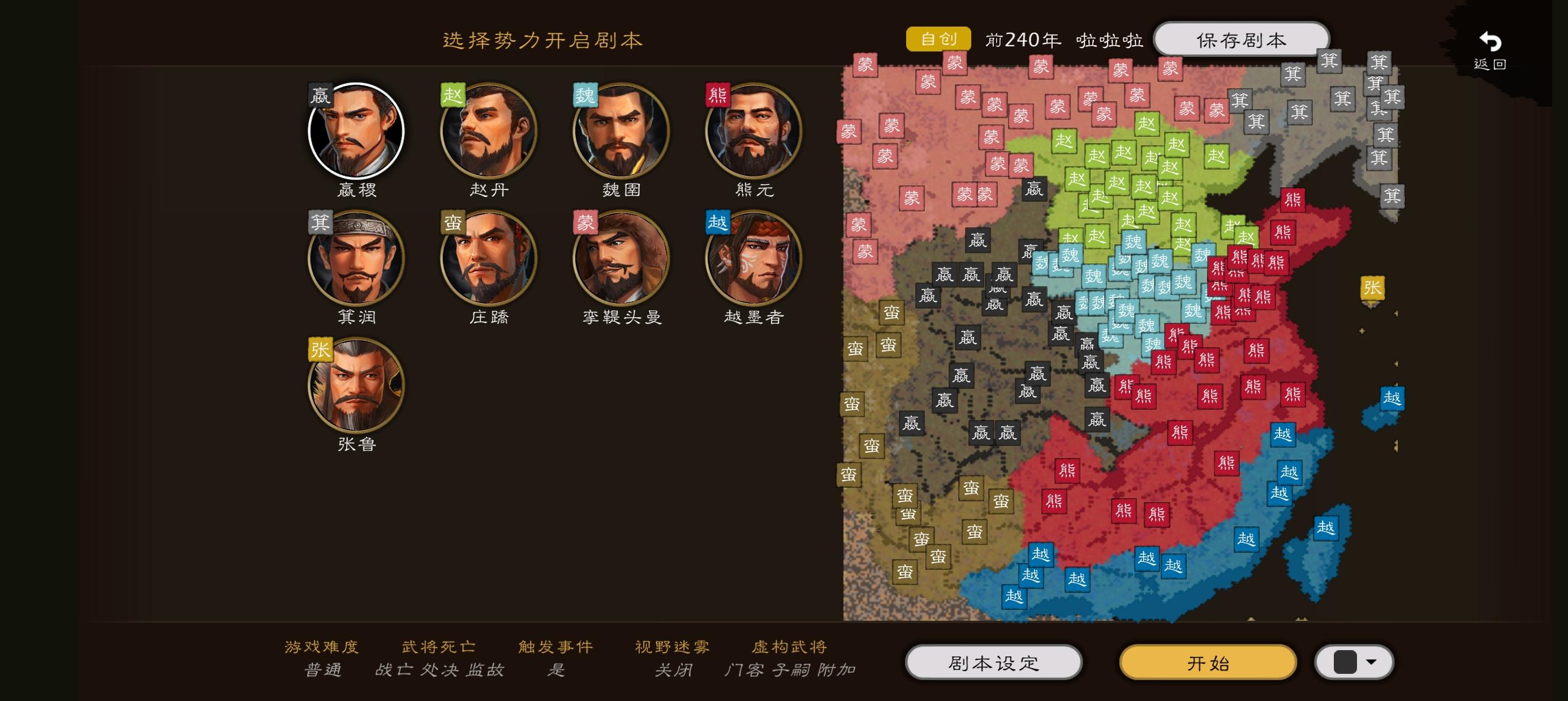 战国后期 测试剧本 谁与争锋 极大地图