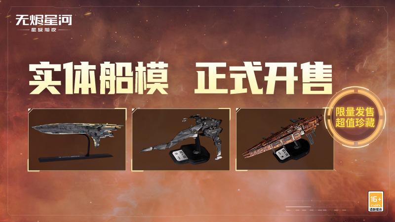 限量发售！实体船模正式开抢