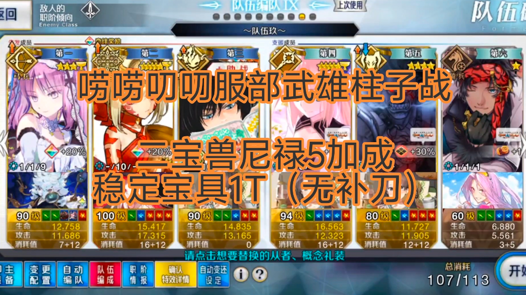 【FGO】唠唠叨叨服部武雄柱子战，二宝兽尼禄稳定宝具1T（5加成）