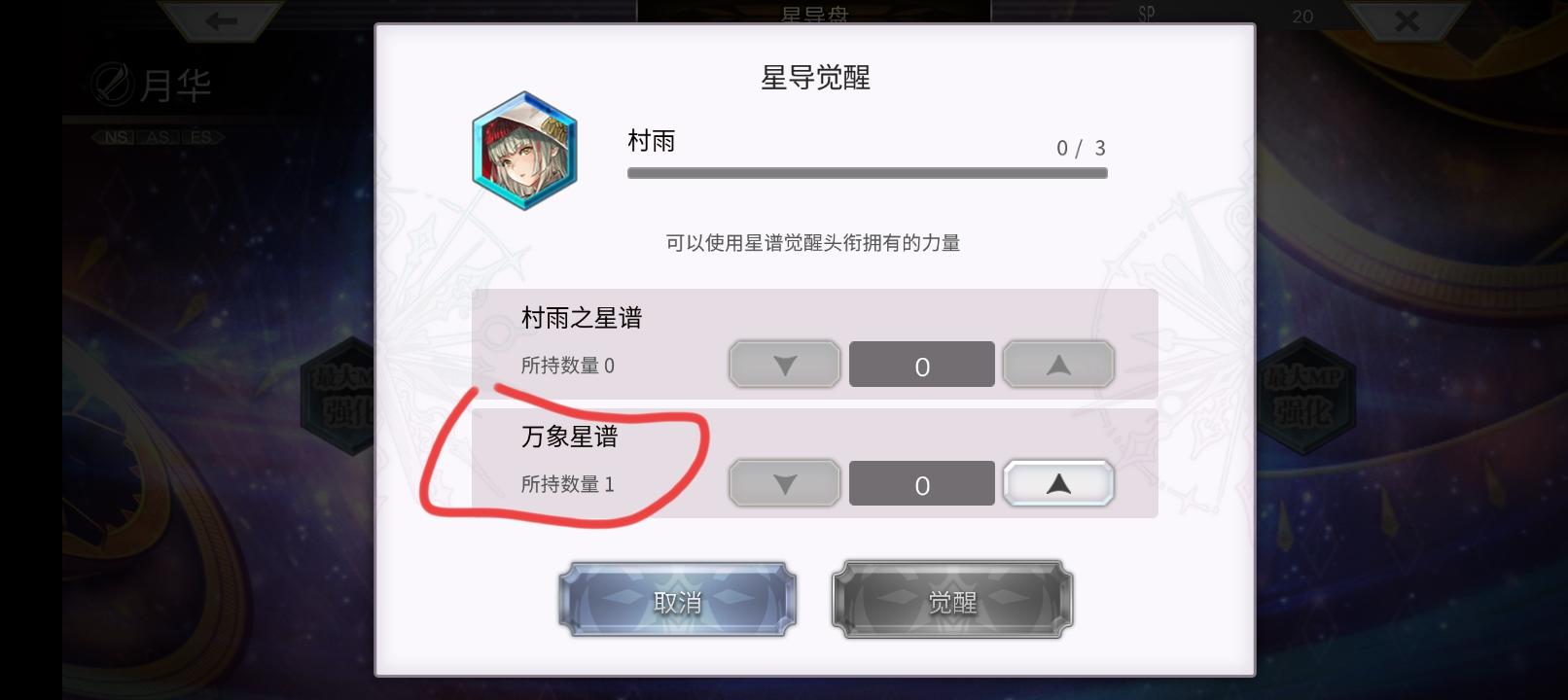 月华如何觉醒?截图