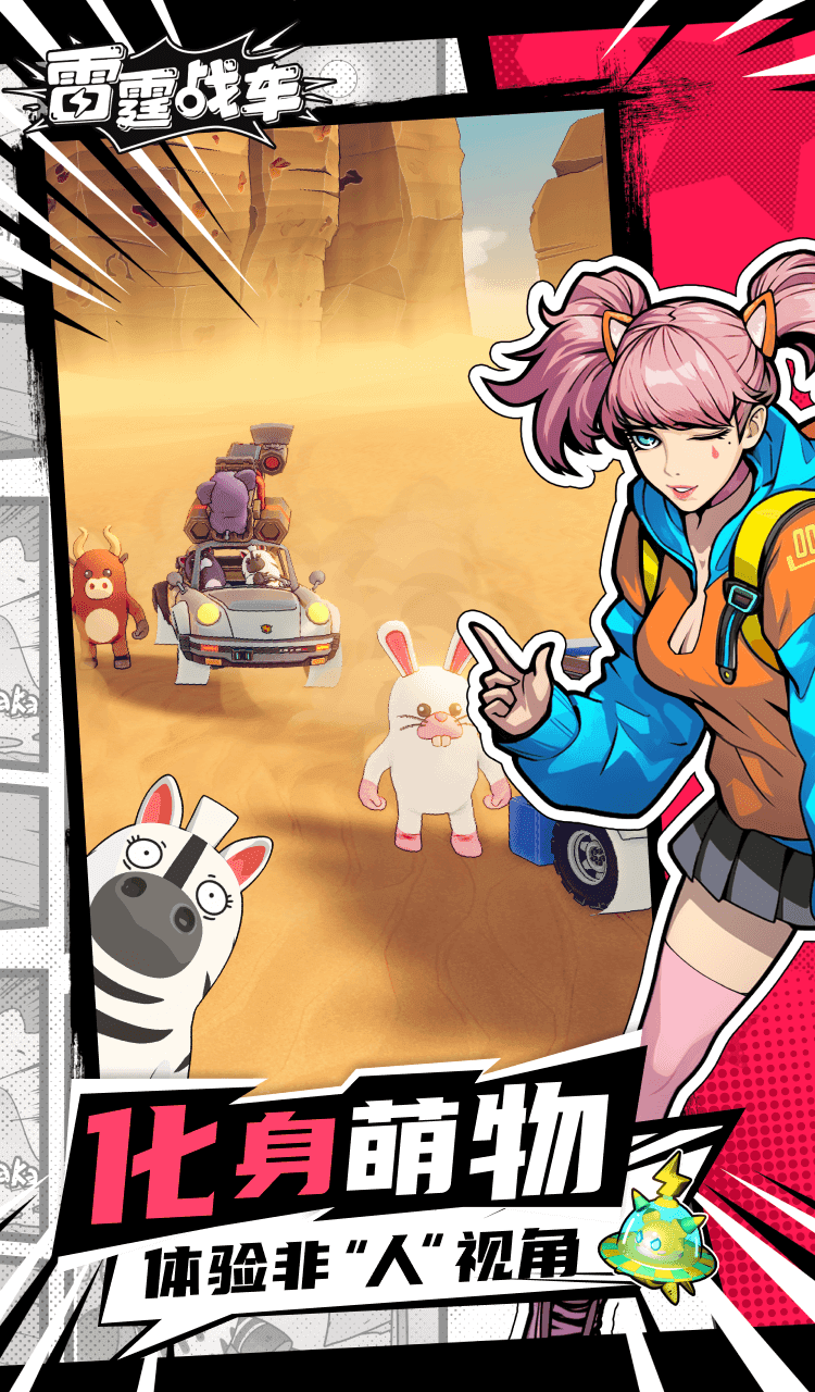 雷霆战车丨限量测试招募中