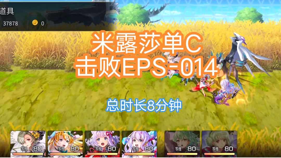 【缘来整活】莎虫姬：米露莎单C过EPS-014