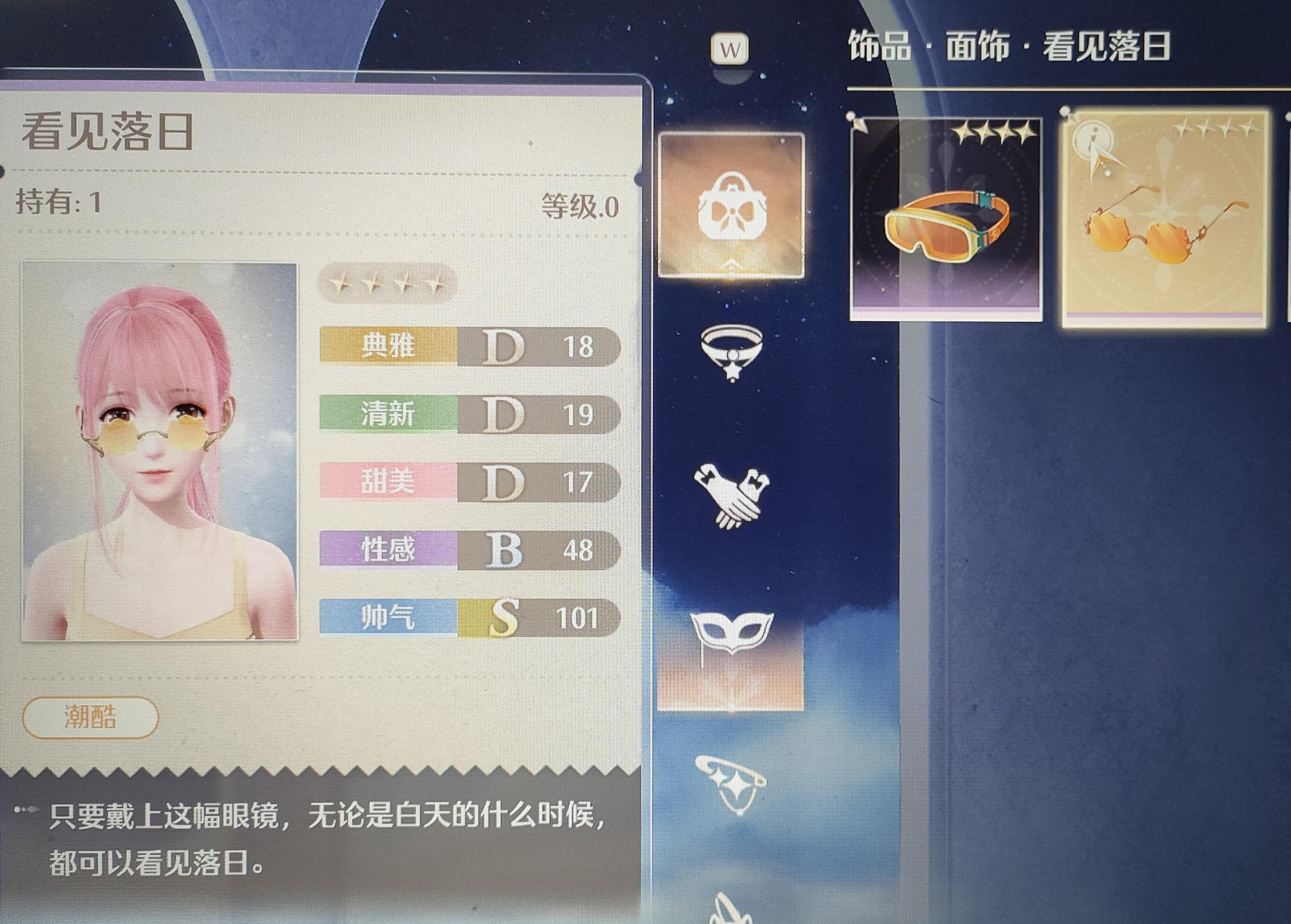 点亮灵感 看见落日 攻略