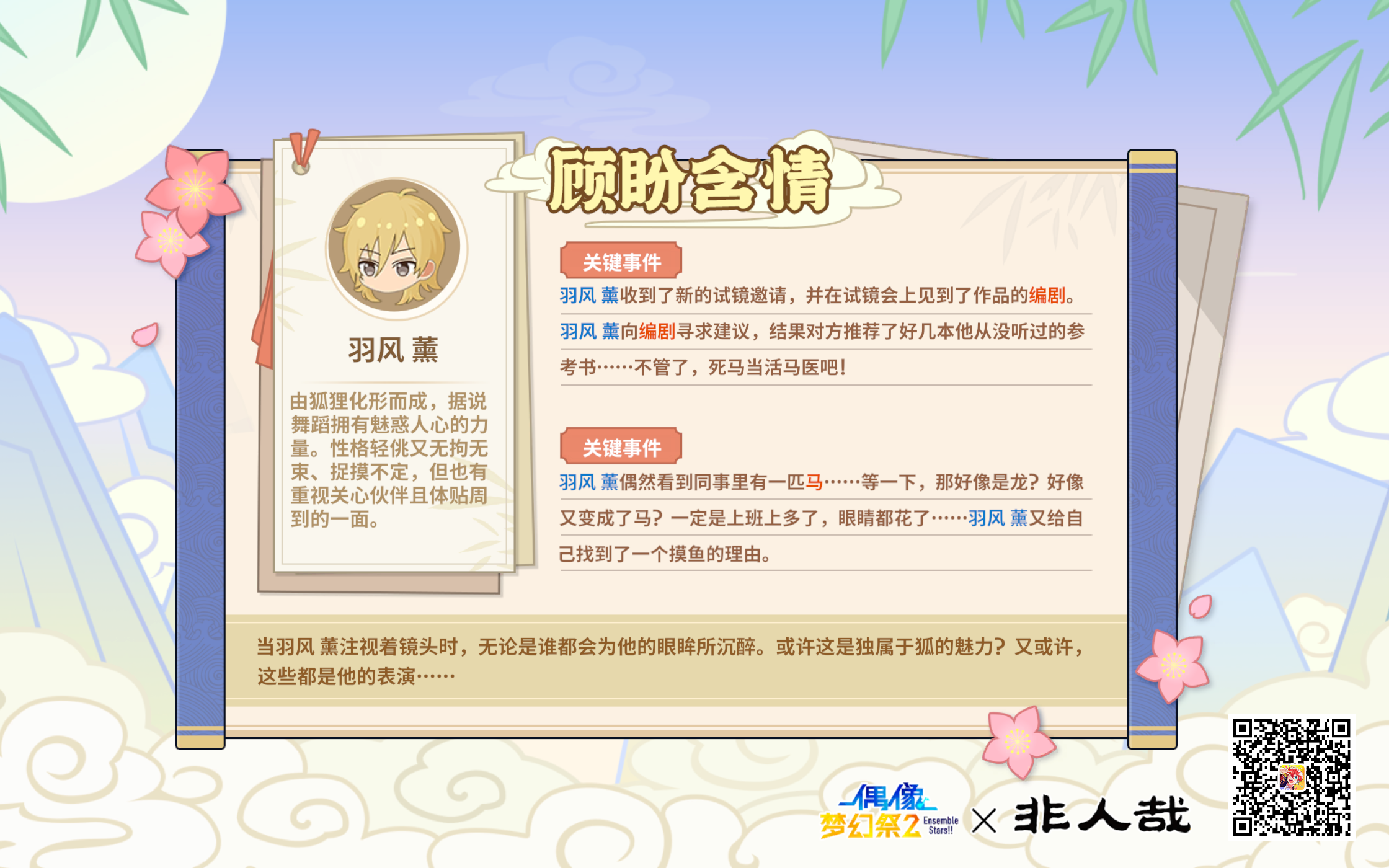 #偶像梦幻祭2#截图