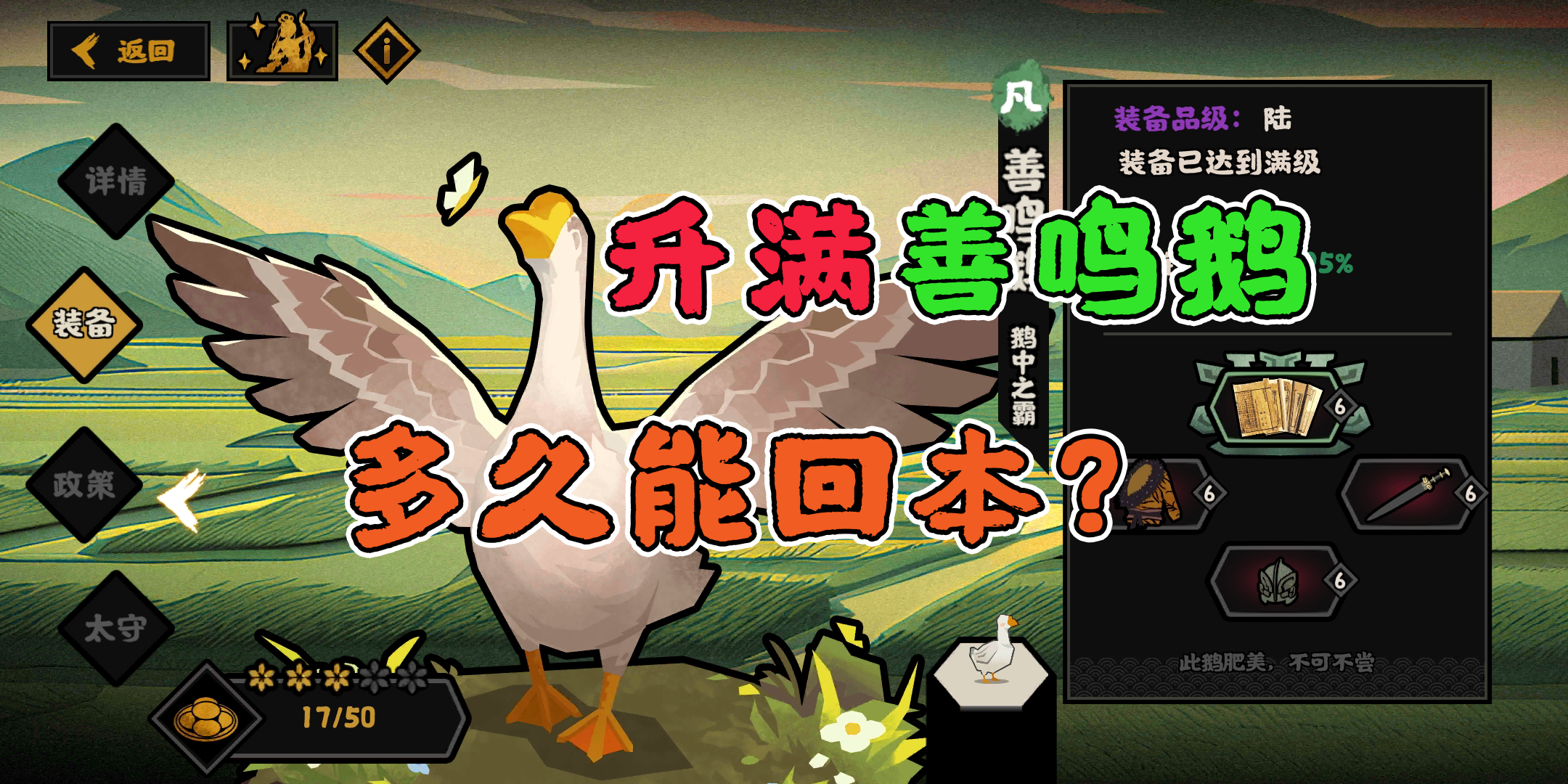 养鹅致富经：一次投资、终生受益