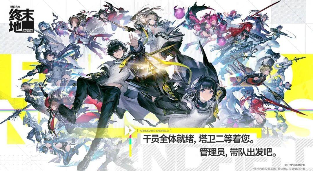 明日方舟：终末地今日公测口碑两极引热议？