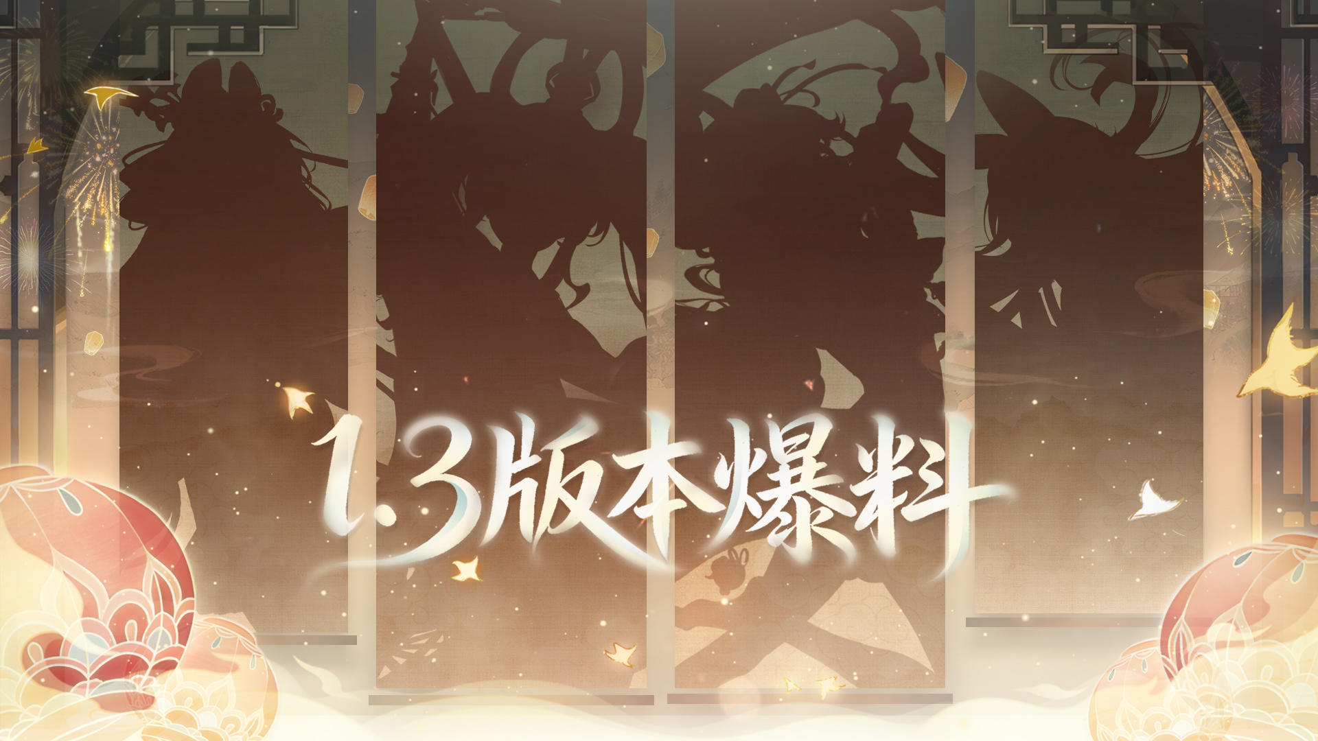 《辉烬》1.3版本「灯海谣」即将开启