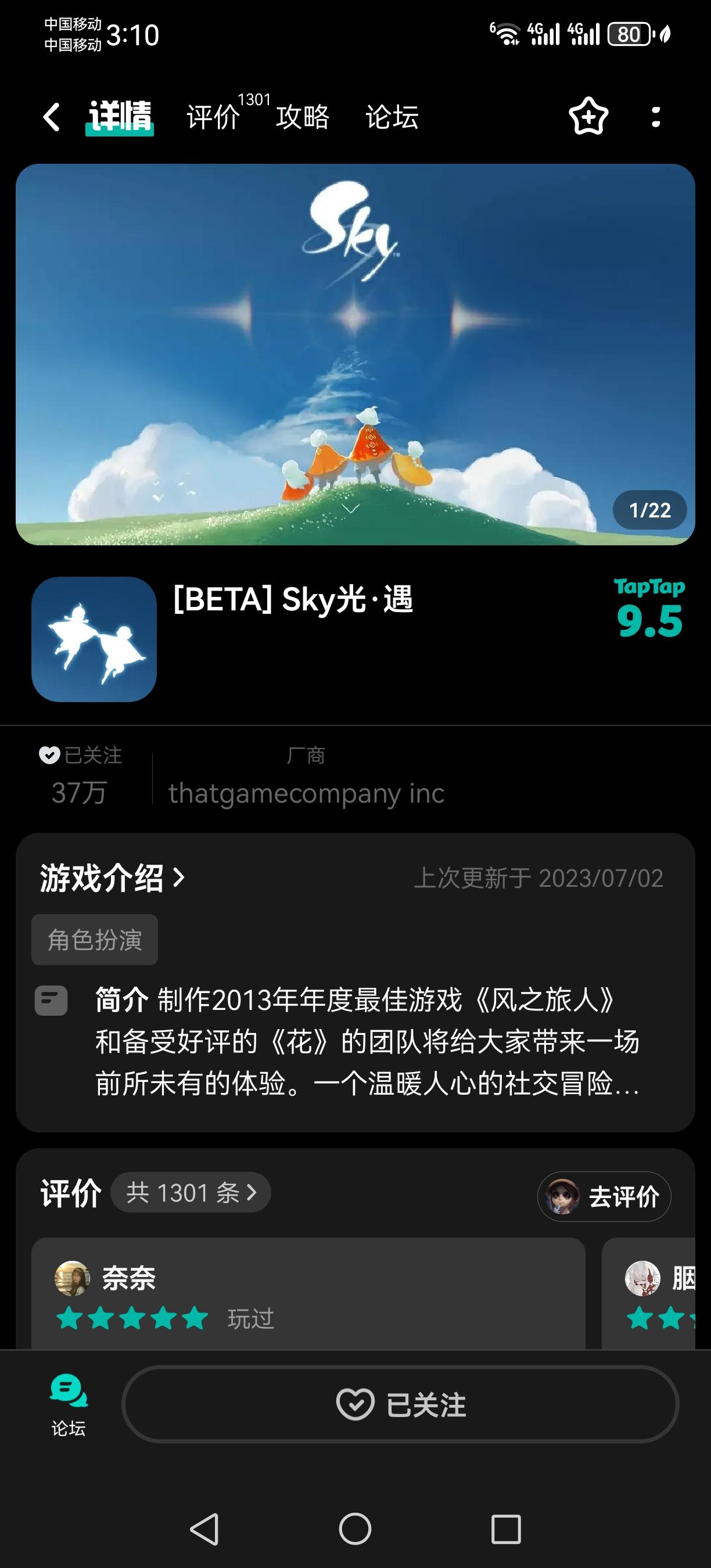 申请光遇测试服