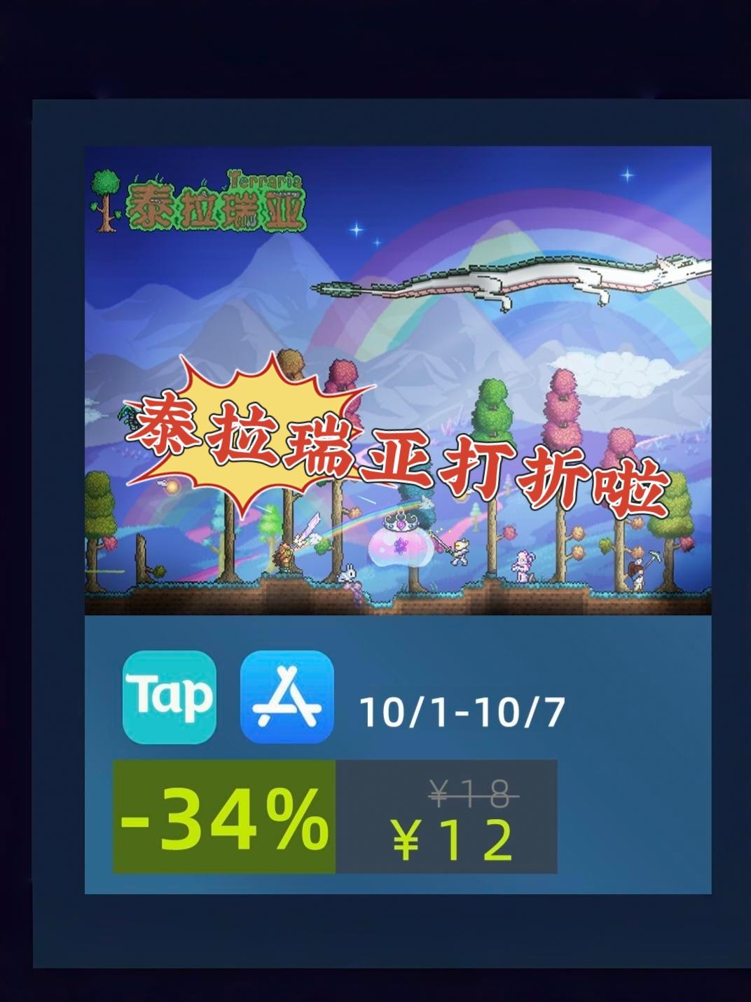 《泰拉瑞亚》国庆打折仅需12元！