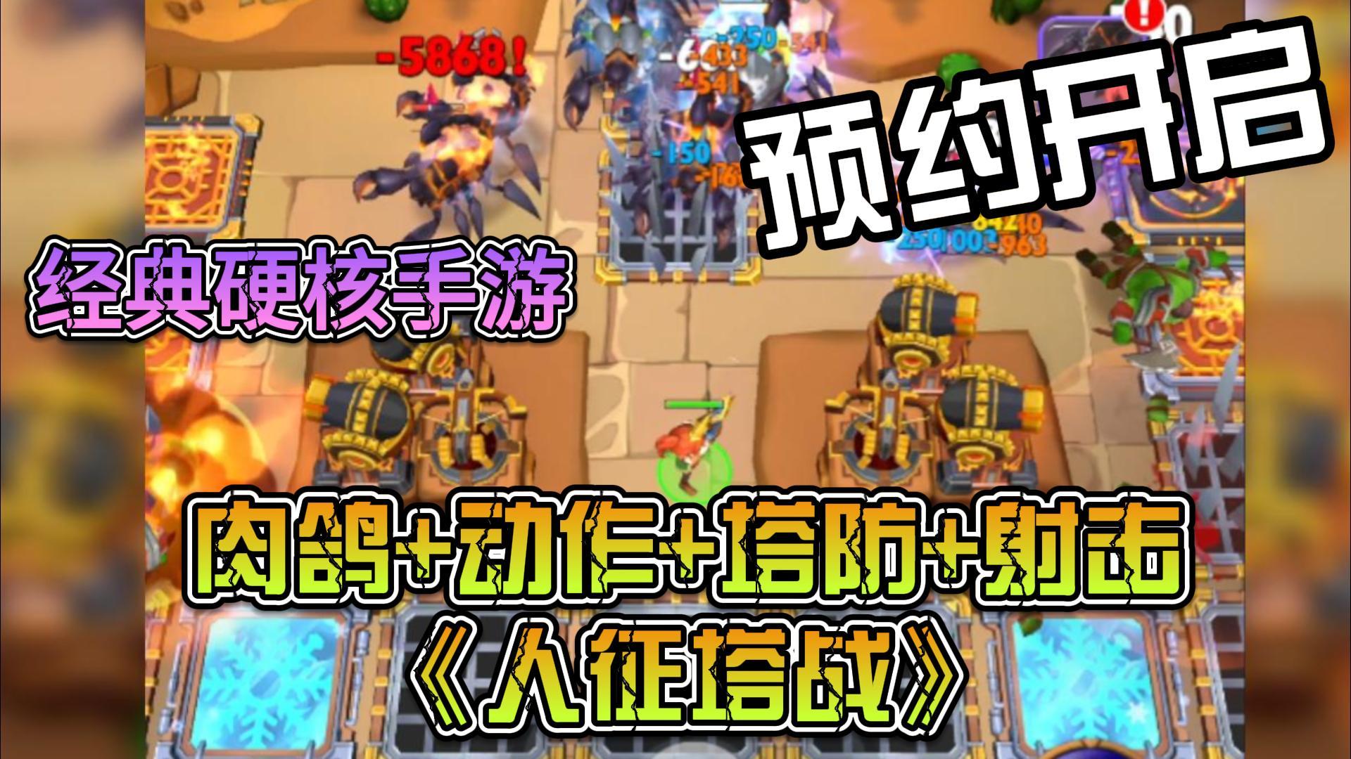 塔防+射击！5秒上手！一把上头！硬核塔防《人征塔战》截图