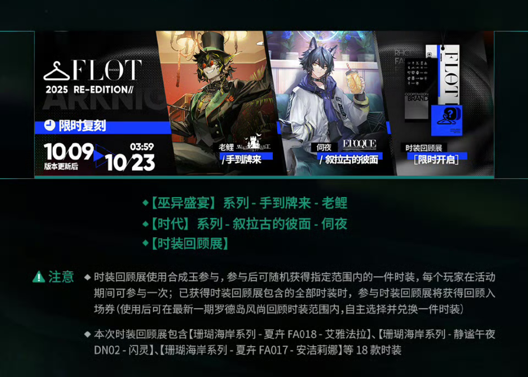 明日方舟开合成玉抽时装活动