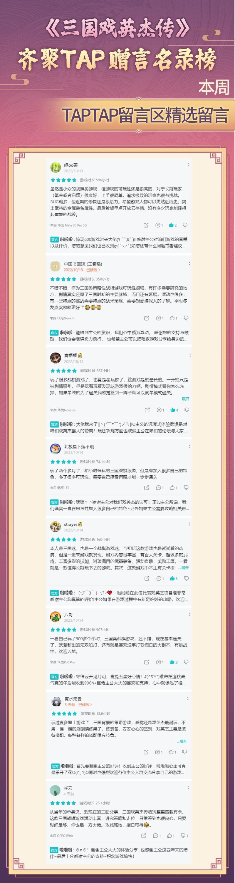 十月第三周【英杰堂】齐聚TAP，本周“赠言名录榜”一览