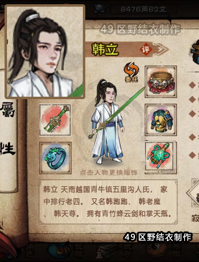 韩立 凡人修仙传截图