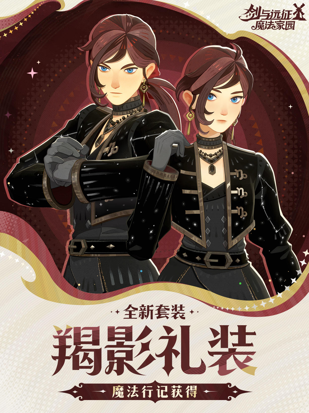 「大魔法师的衣橱」丨「羯影礼装」实机展示